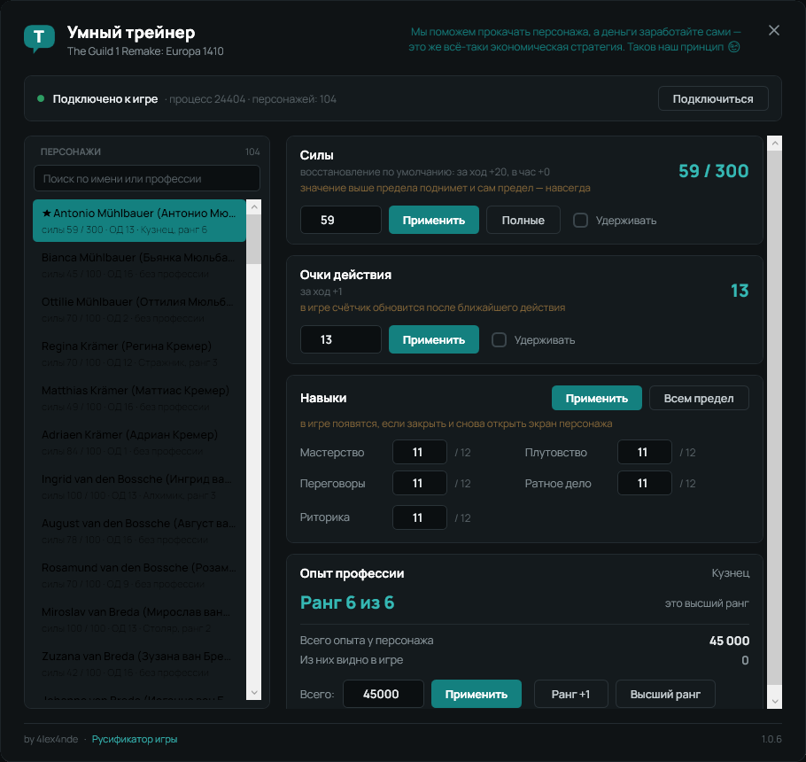 Панель трейнера 1.0.6.