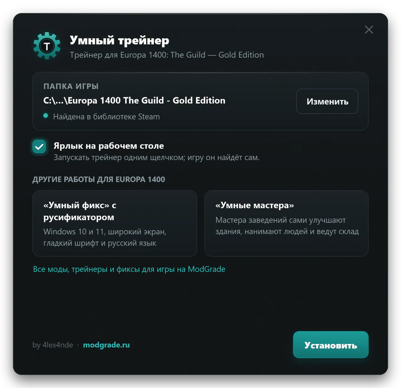 Установщик сам находит игру в Steam или GOG и ставит ярлык на рабочий стол