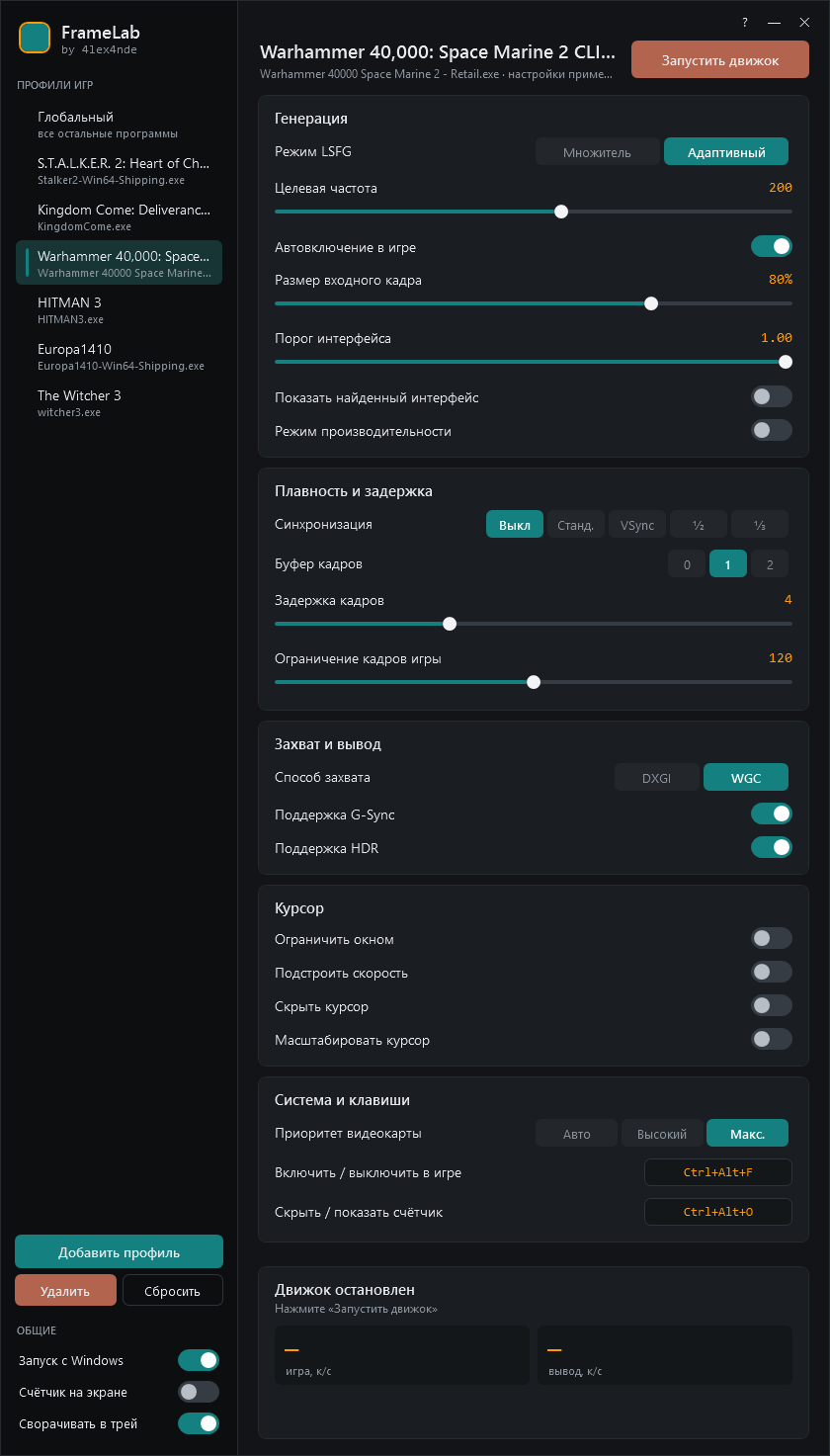 Профиль игры: генерация кадров, плавность, захват, курсор и горячие клавиши